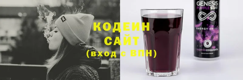 Кодеиновый сироп Lean напиток Lean (лин)  Полярные Зори 